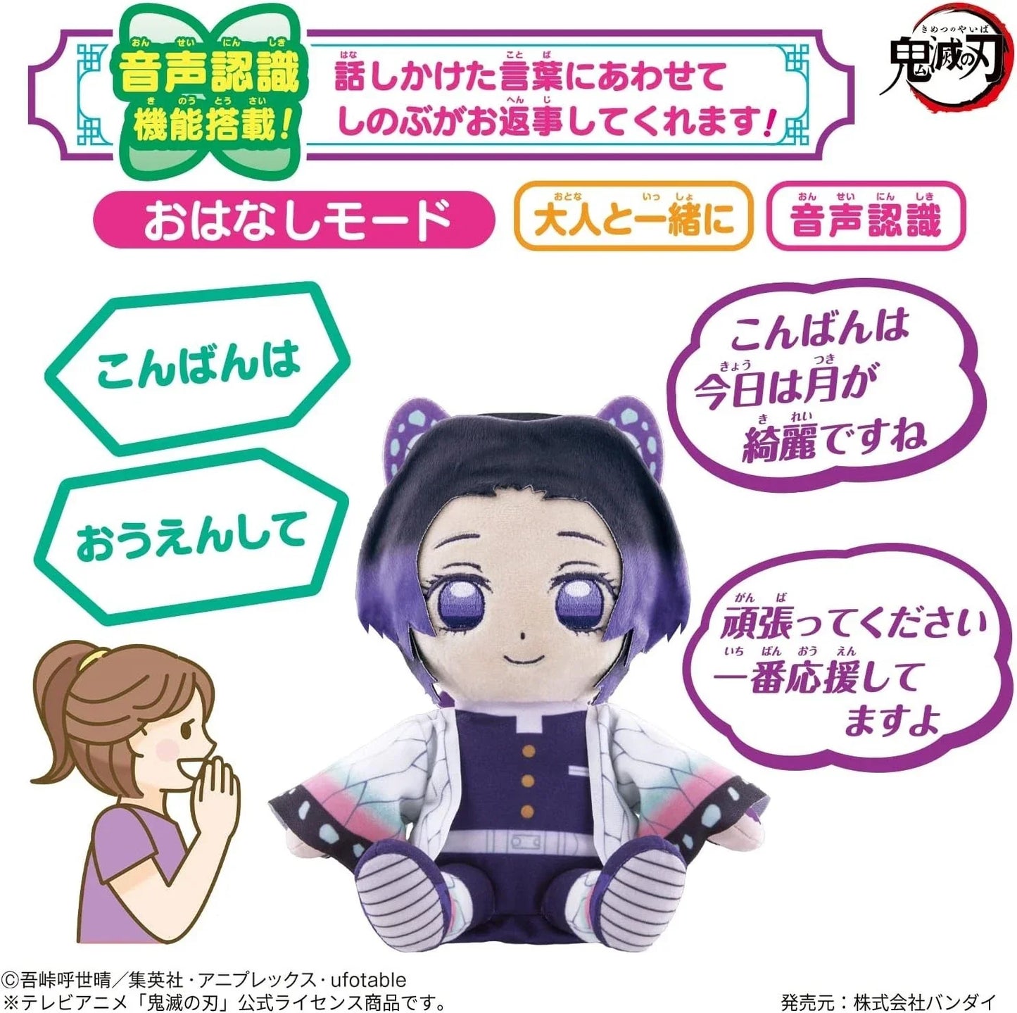 BANDAI Demon Slayer Talking Shinobu Kocho Plush Doll JAPAN OFFICIAL