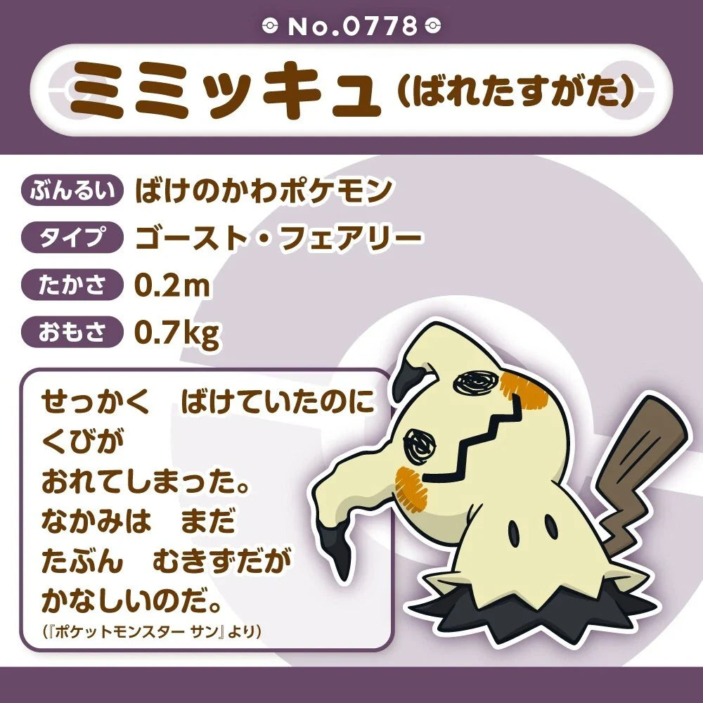Pokemon Center Original Pokemon Fit 778 Mimikyu Busted Form Plush Doll JAPAN