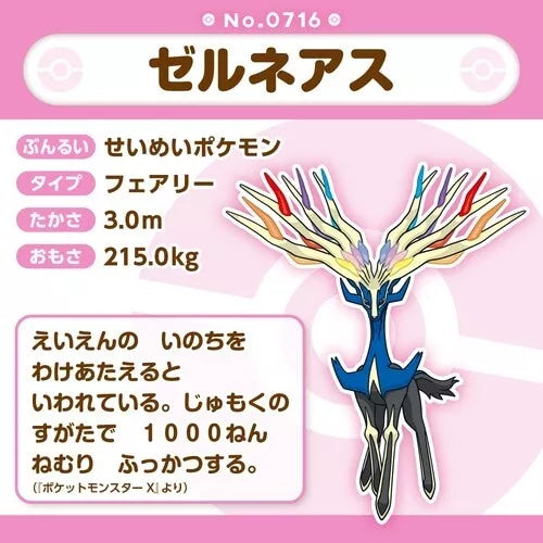 Pokemon Center Original Pokemon Fit Xerneas Plush Doll JAPAN OFFICIAL
