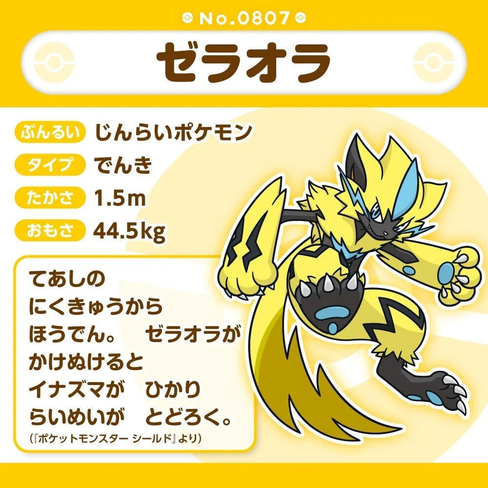 Pokemon Center Original Pokemon Fit 807 Zeraora Plush Doll JAPAN OFFICIAL