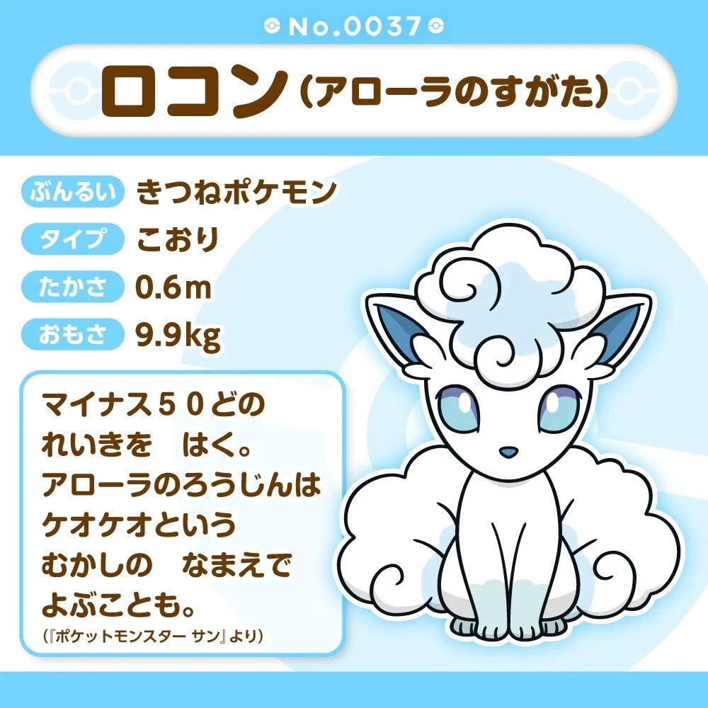 Pokemon Center Original Pokemon Fit A037 Alolan Vulpix Plush Doll JAPAN