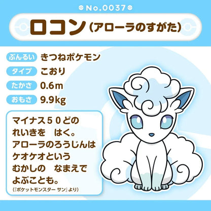 Pokemon Center Original Pokemon Fit A037 Alolan Vulpix Plush Doll JAPAN