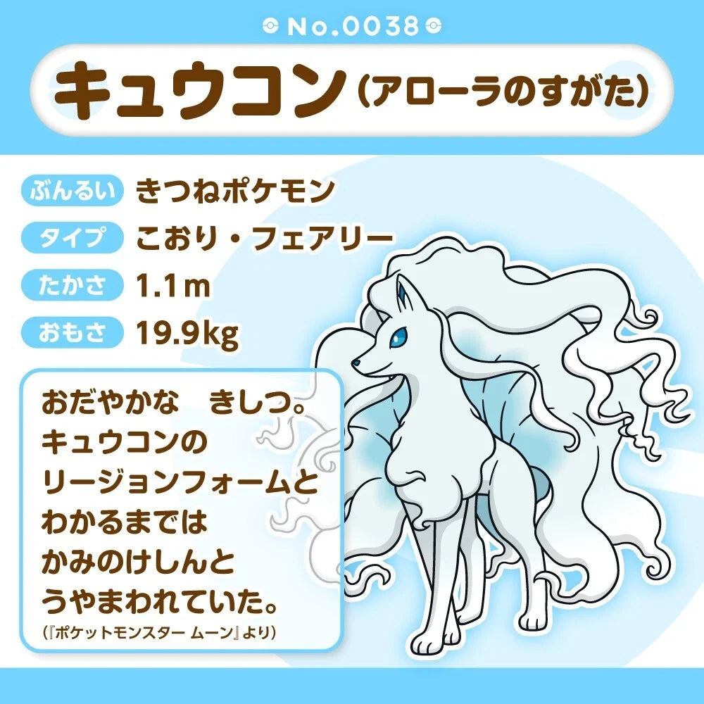 Pokemon Center Original Pokemon Fit A038 Alolan Ninetales Plush Doll JAPAN