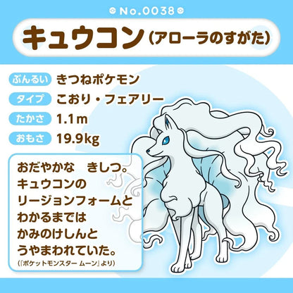 Pokemon Center Original Pokemon Fit A038 Alolan Ninetales Plush Doll JAPAN