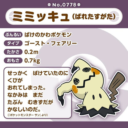 Pokemon Center Original Pokemon Fit 778 Mimikyu Busted Form Plush Doll JAPAN