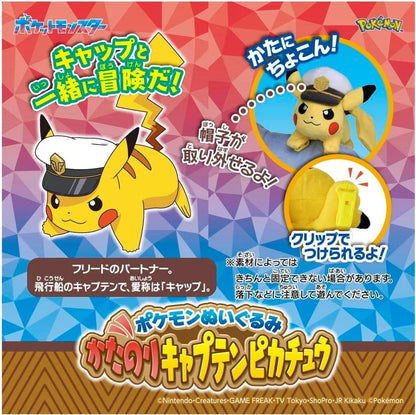 Takara Tomy Pokemon Plush Shoulder Captain Pikachu JAPAN OFFICIAL